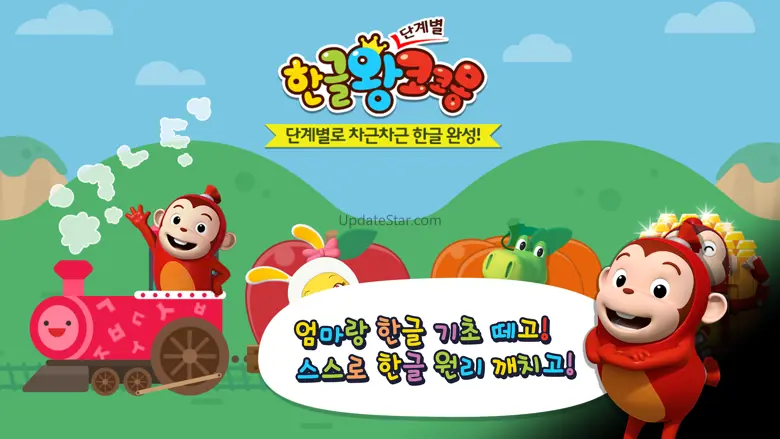 [NEW] 코코몽 한글왕 : 전 연령 유아 및 어린이를 위한 체계적인 한글 학습 3.0.0