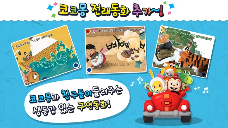 [NEW] 코코몽 한글왕 : 전 연령 유아 및 어린이를 위한 체계적인 한글 학습 3.0.0