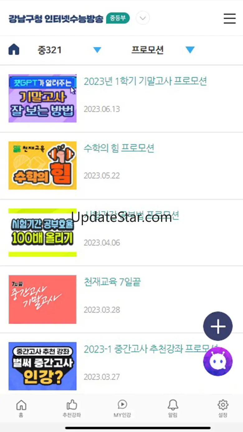 강남인강 - 중고등인강 4.4.12