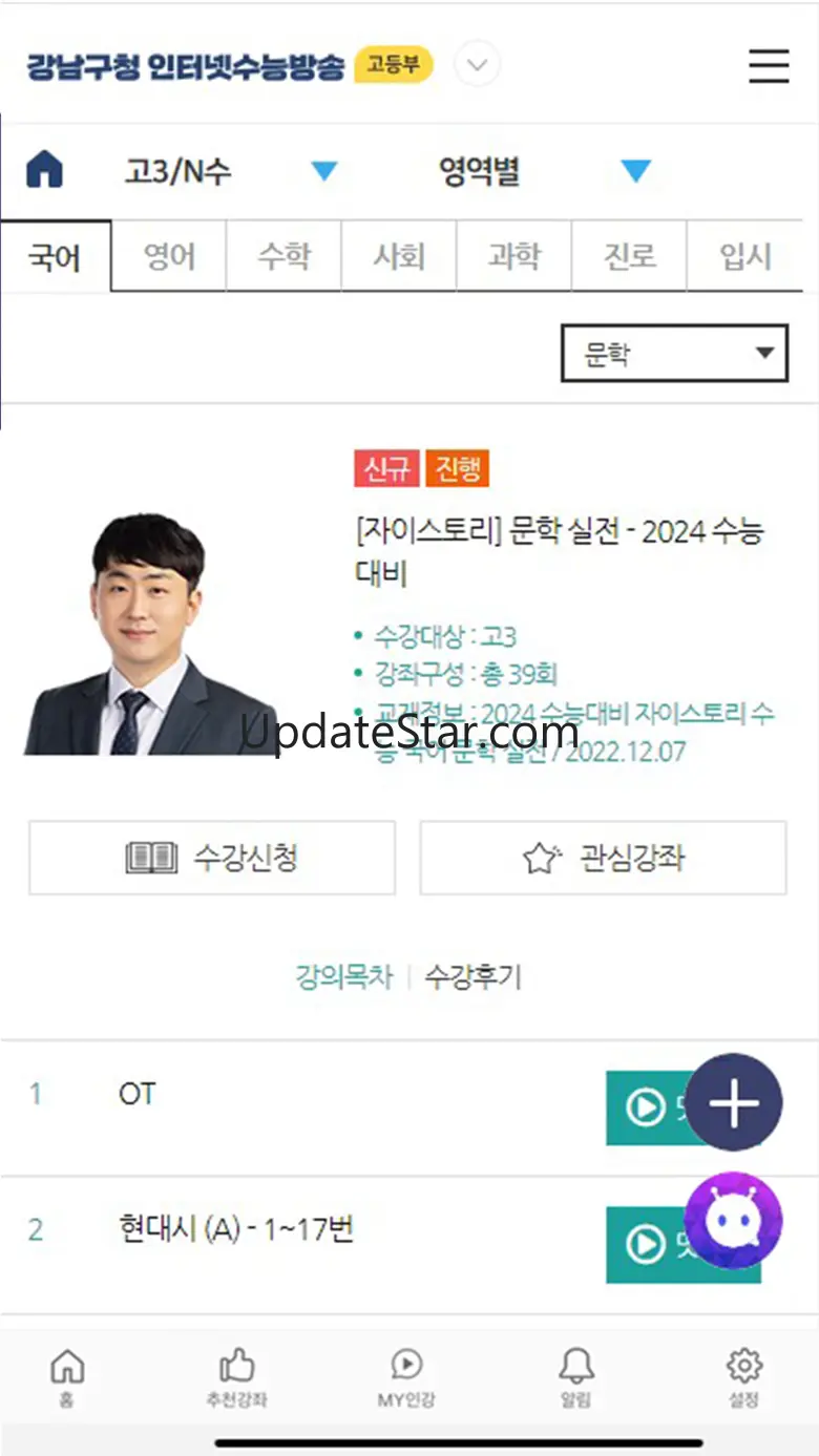 강남인강 - 중고등인강 4.4.12