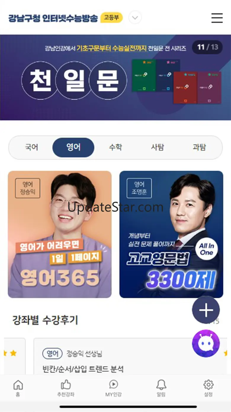 강남인강 - 중고등인강 4.4.12