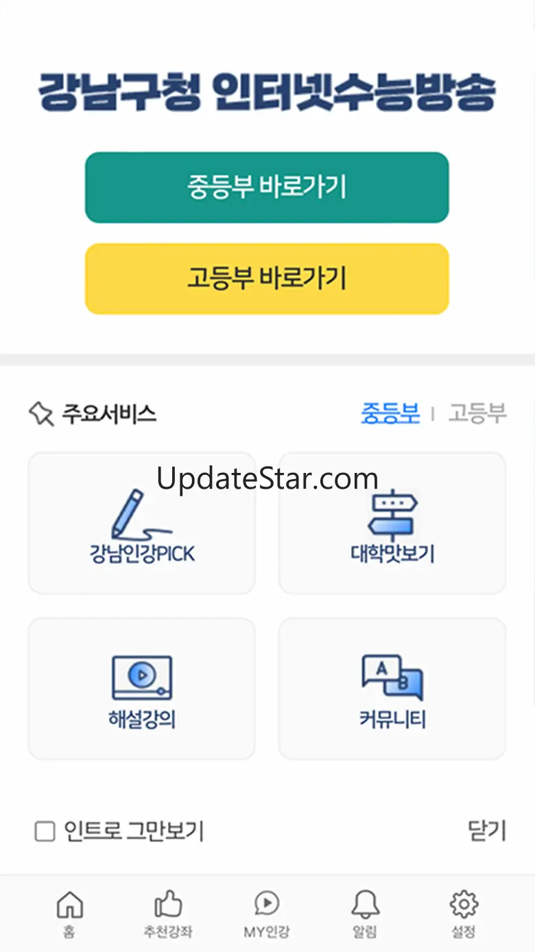 강남인강 - 중고등인강 4.4.12