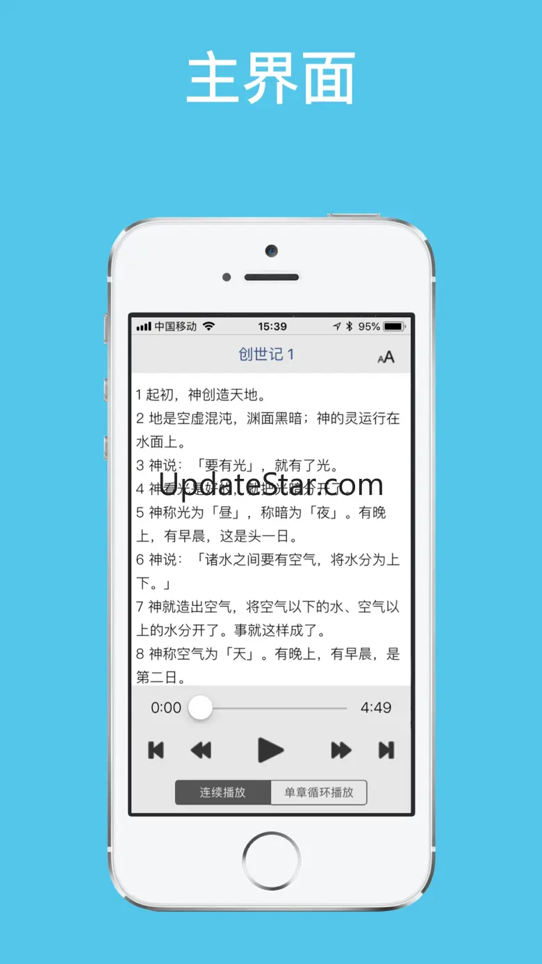 圣经播放器 3.0