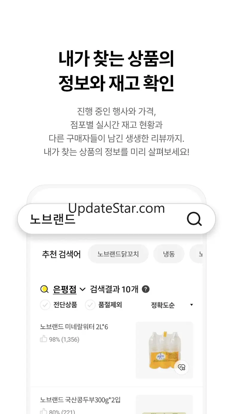 이마트 - 매장쇼핑 전 필수! 5.1.1