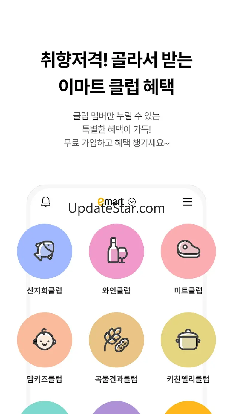 이마트 - 매장쇼핑 전 필수! 5.1.1