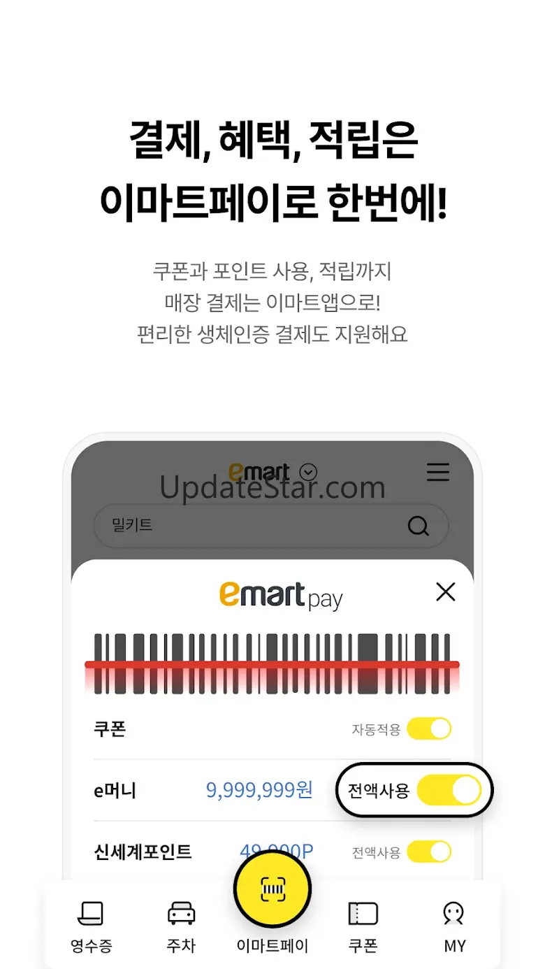 이마트 - 매장쇼핑 전 필수! 5.1.1
