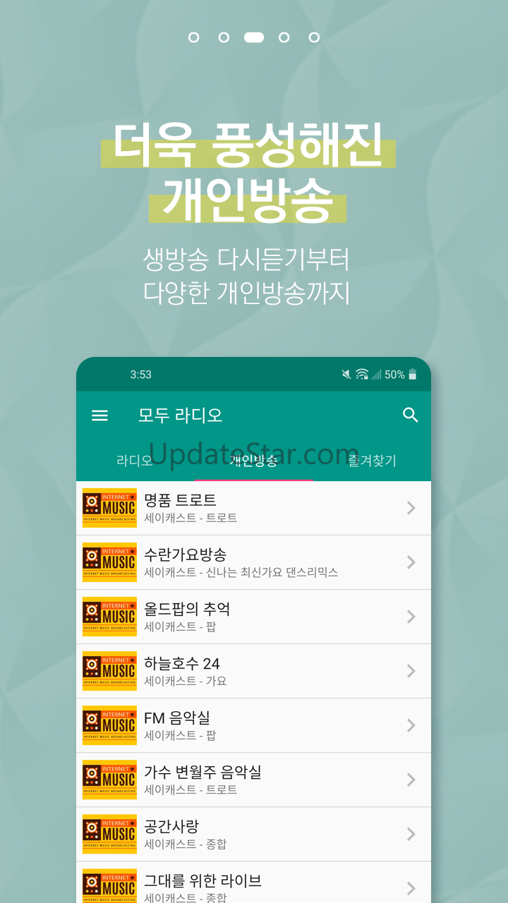모두의 라디오 - 전국 주파수 통합 라디오 어플 2.7.0