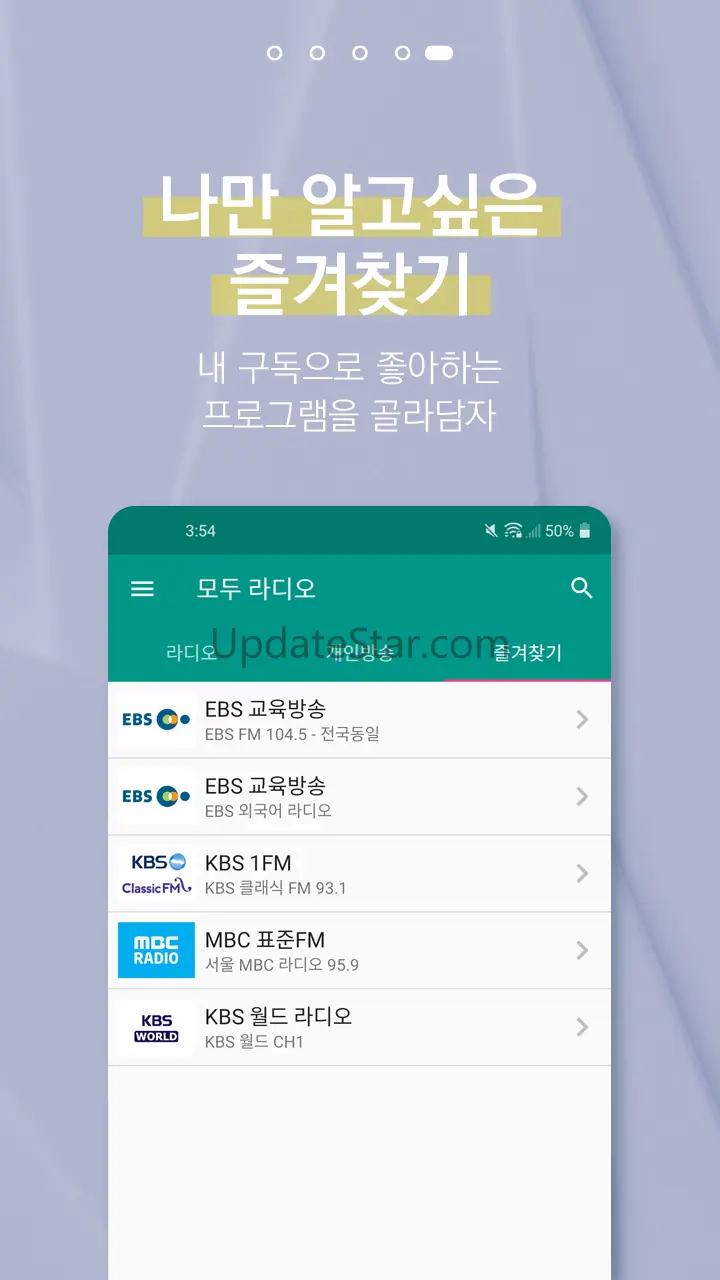 모두의 라디오 - 전국 주파수 통합 라디오 어플 2.7.0