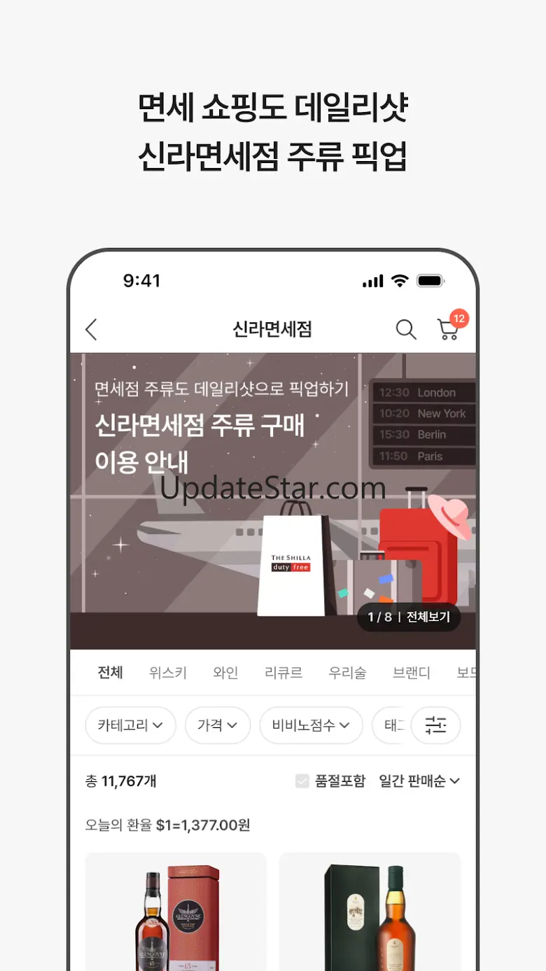 데일리샷 - 위스키·와인·맥주 주류 스마트오더 앱 8.27.0