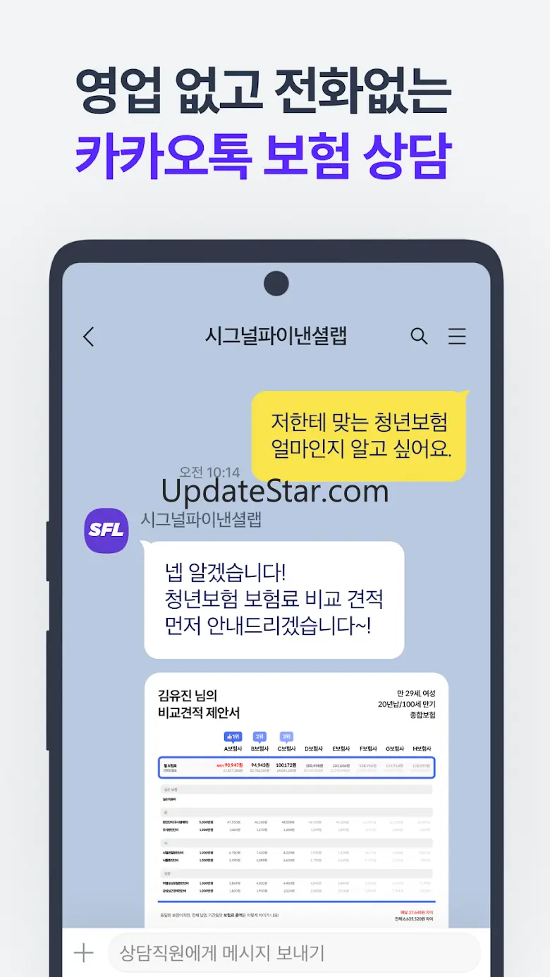시그널플래너 - 전화없는 보험앱 3.8.7