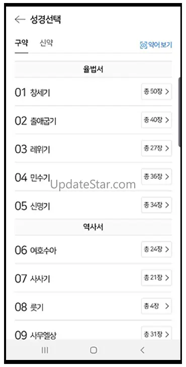 CBS 성경통독 2.3.2