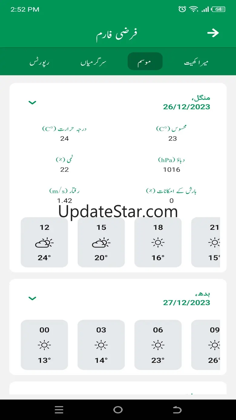 GrowPak - Agriculture App 1.6.1