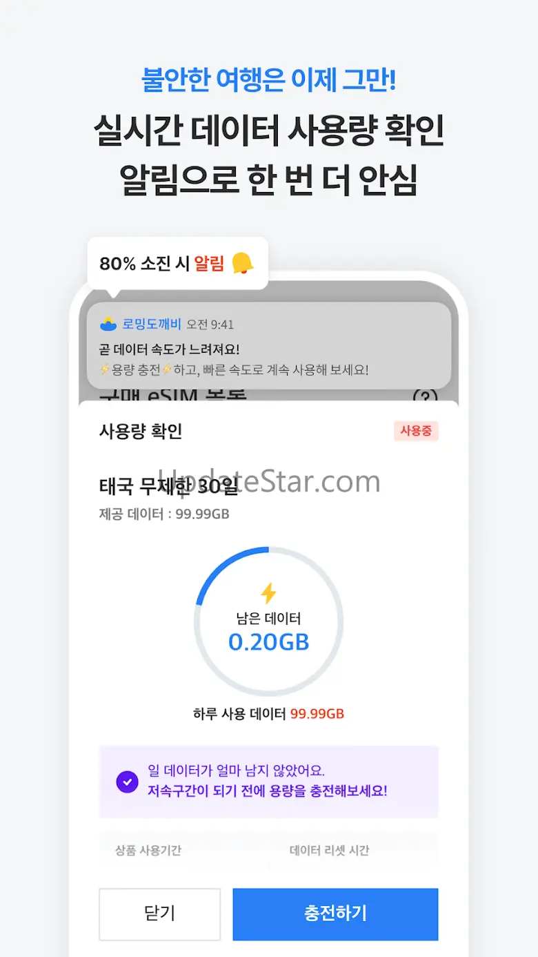 로밍도깨비 eSIM – 데이터가 필요한 순간 1.6.17