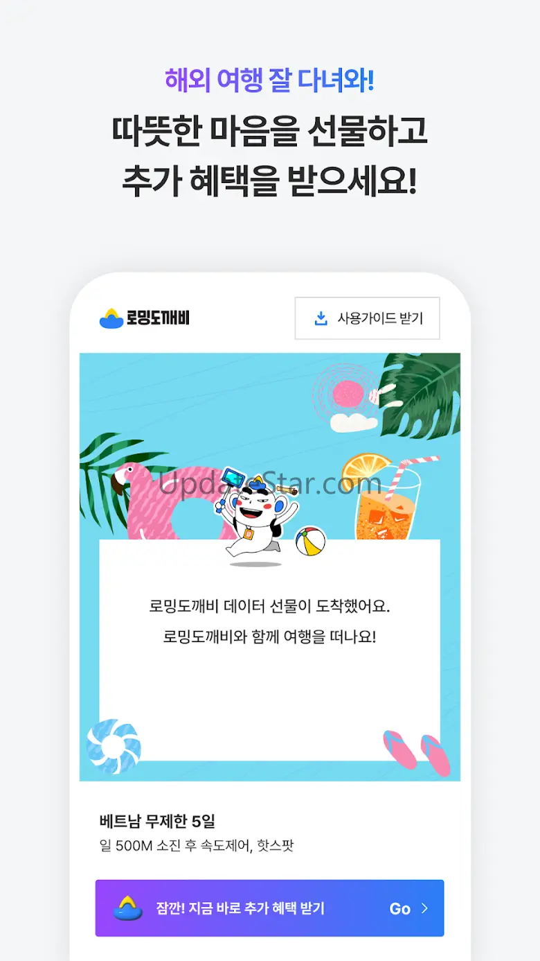 로밍도깨비 eSIM – 데이터가 필요한 순간 1.6.17