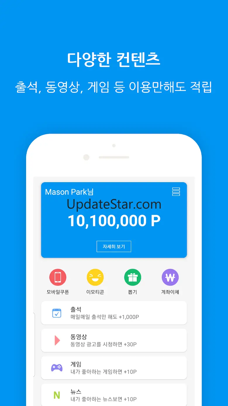 개이득 - 쉽게 쌓이는 포인트(문상, 이모티콘)리워드앱 1.30