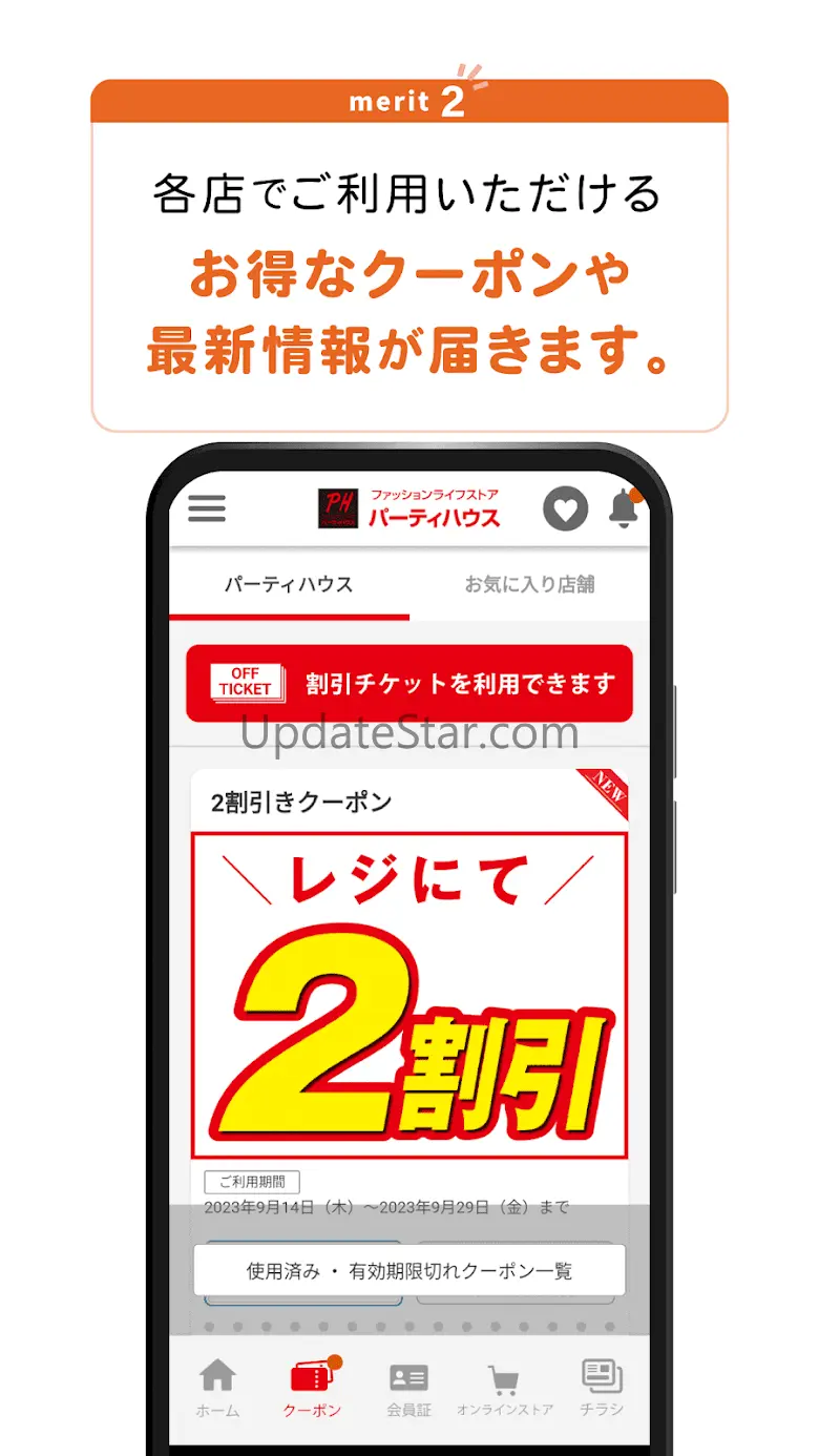 パーティハウス公式アプリ 1.0.14