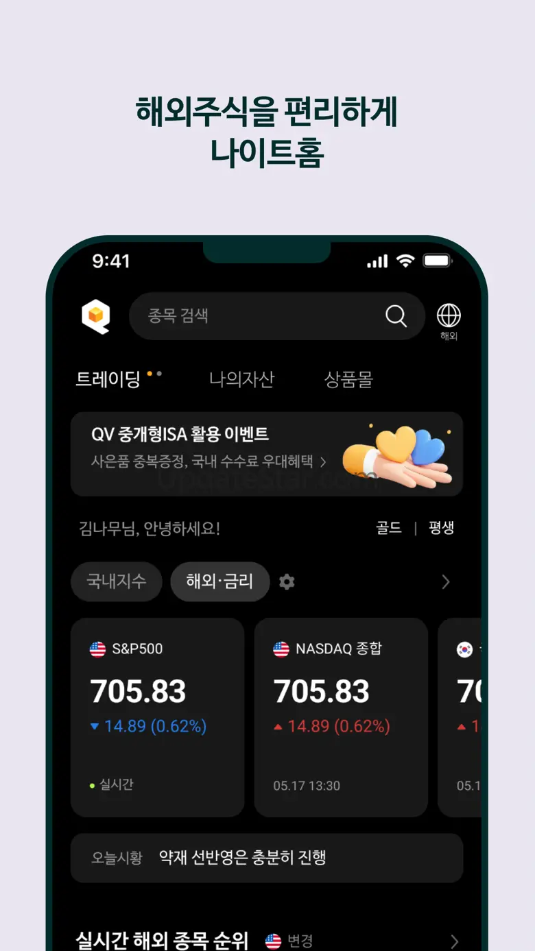 NH투자증권 QV MTS(계좌개설 겸용) 12.11