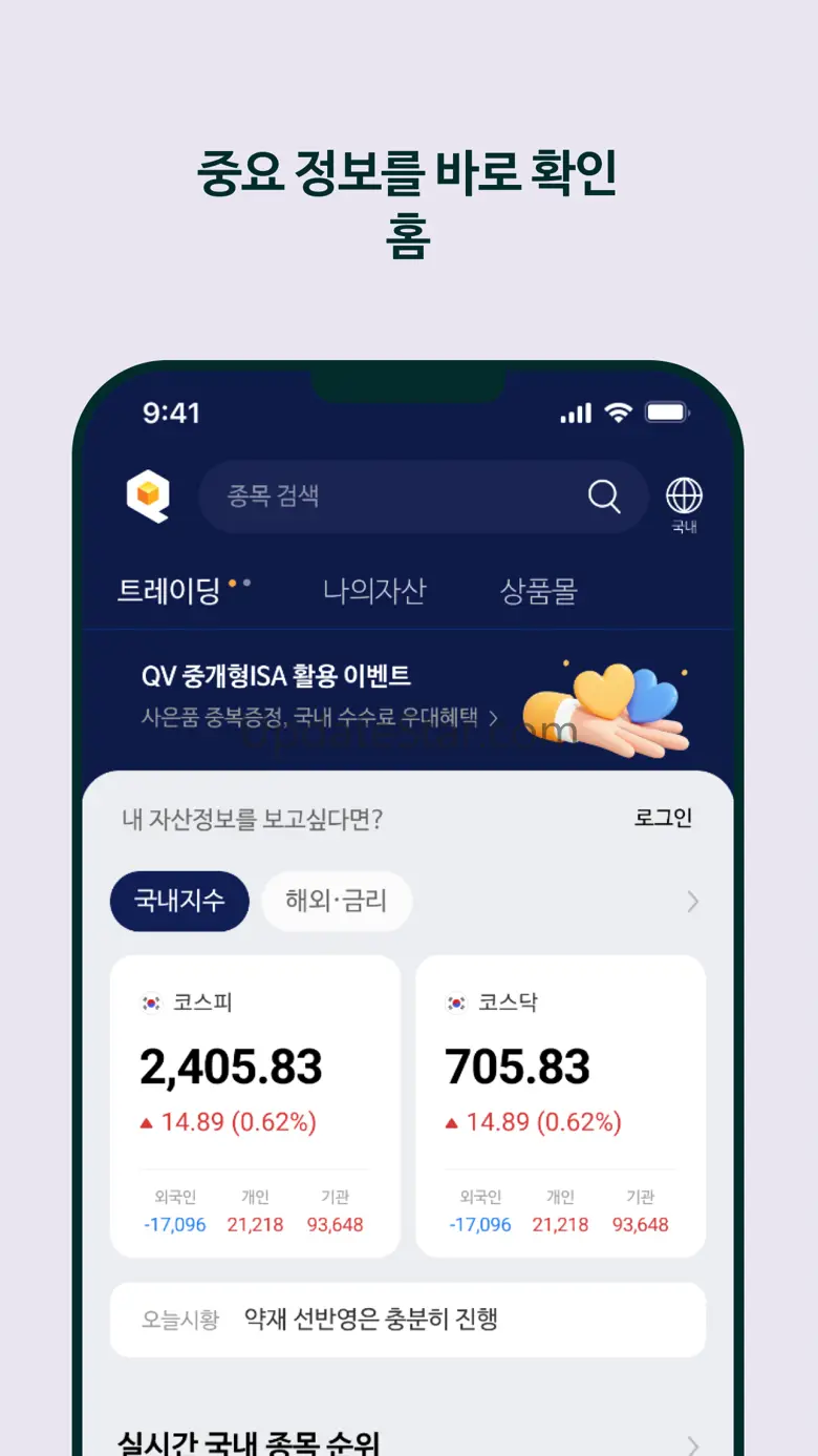 NH투자증권 QV MTS(계좌개설 겸용) 12.11