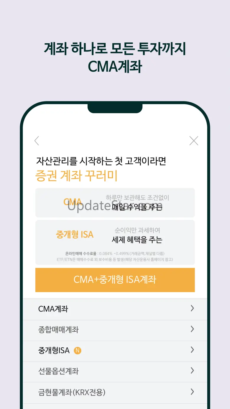 NH투자증권 QV MTS(계좌개설 겸용) 12.11
