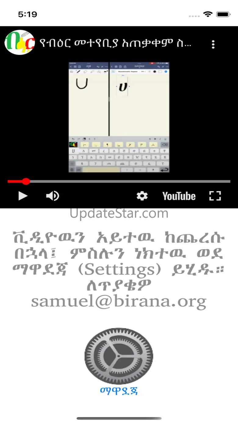 Biir Ethiopic Amharic keyboard 5.0