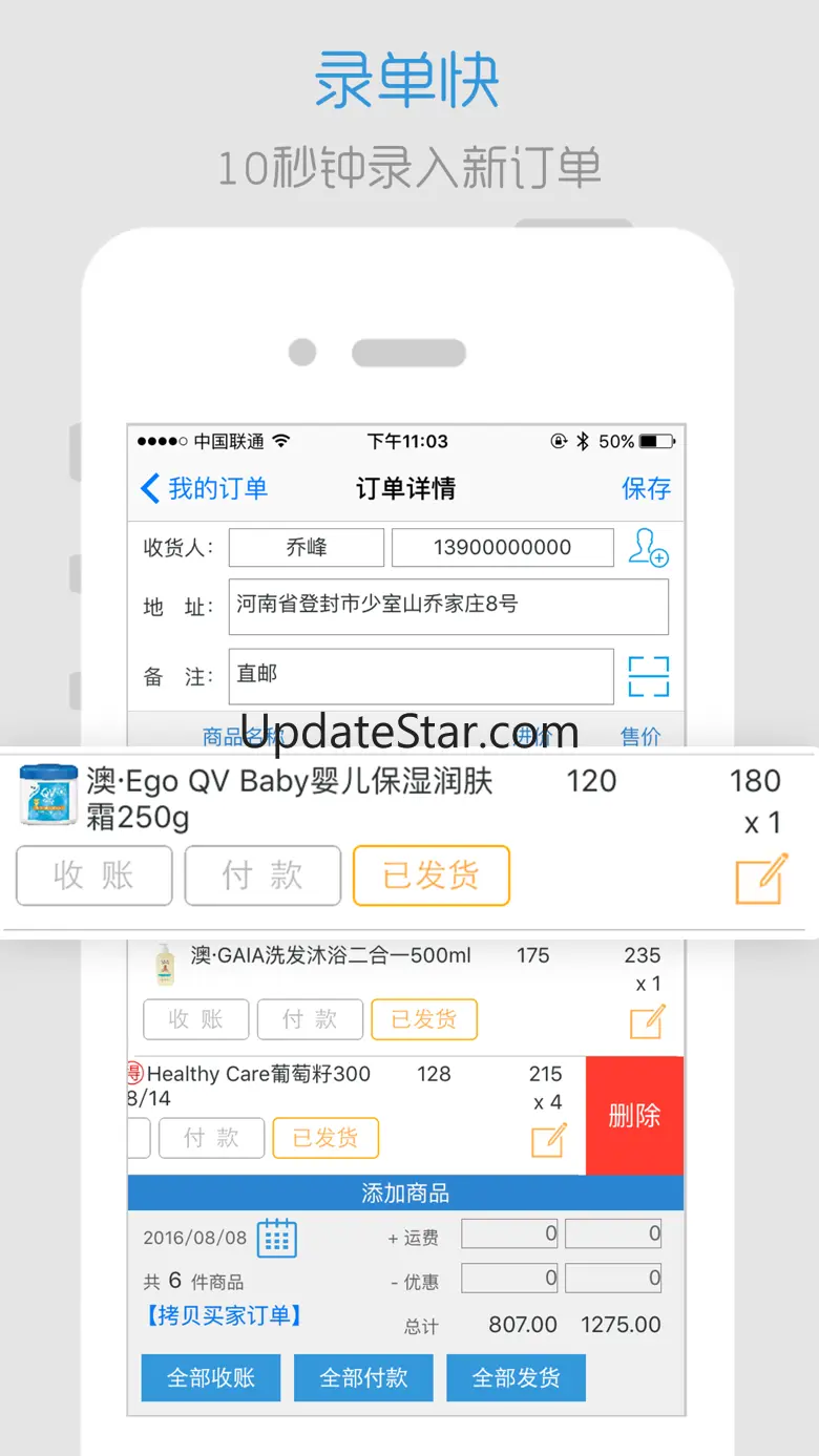 倒爷-微商代购记账神器 2.16