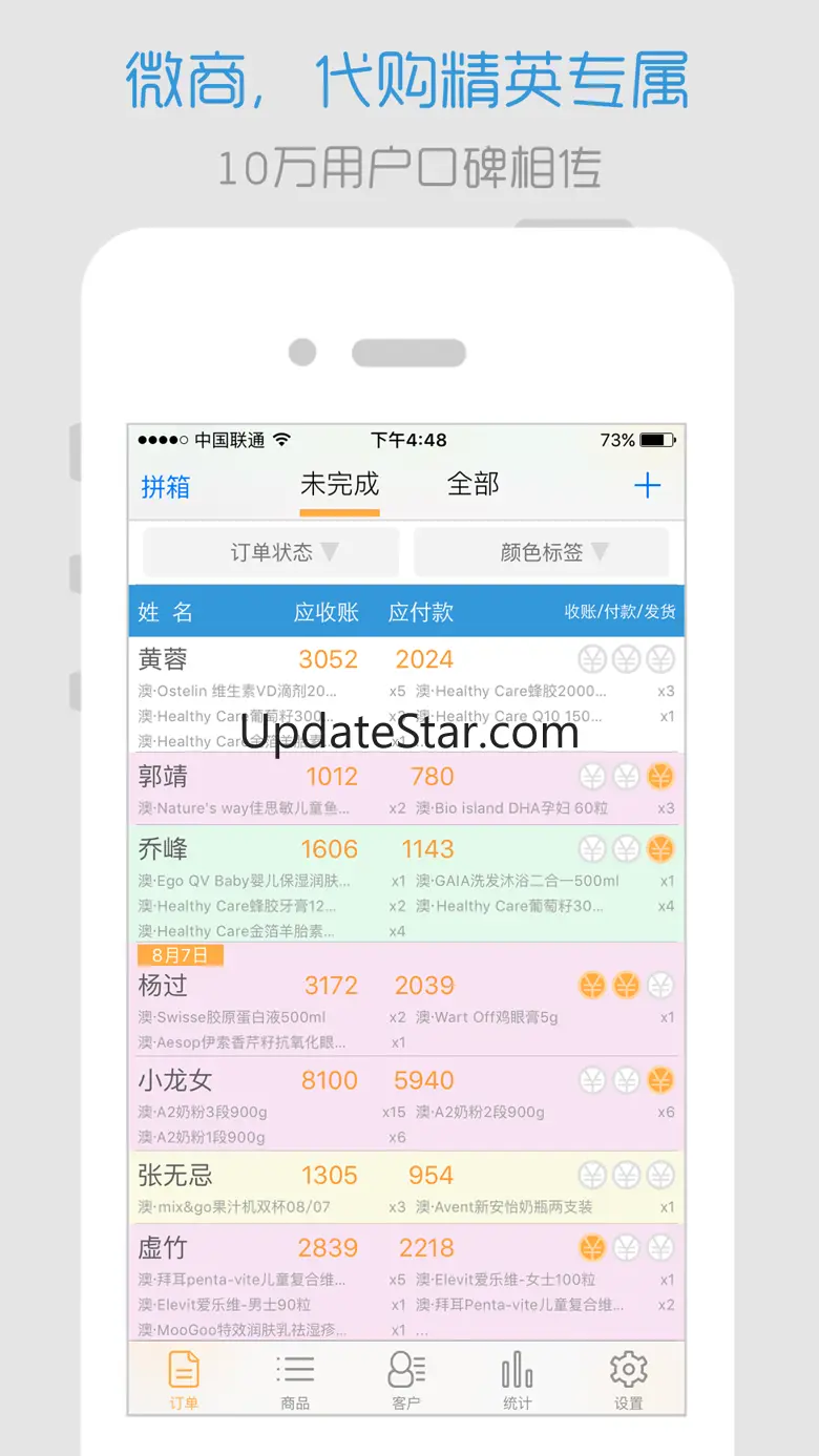 倒爷-微商代购记账神器 2.16