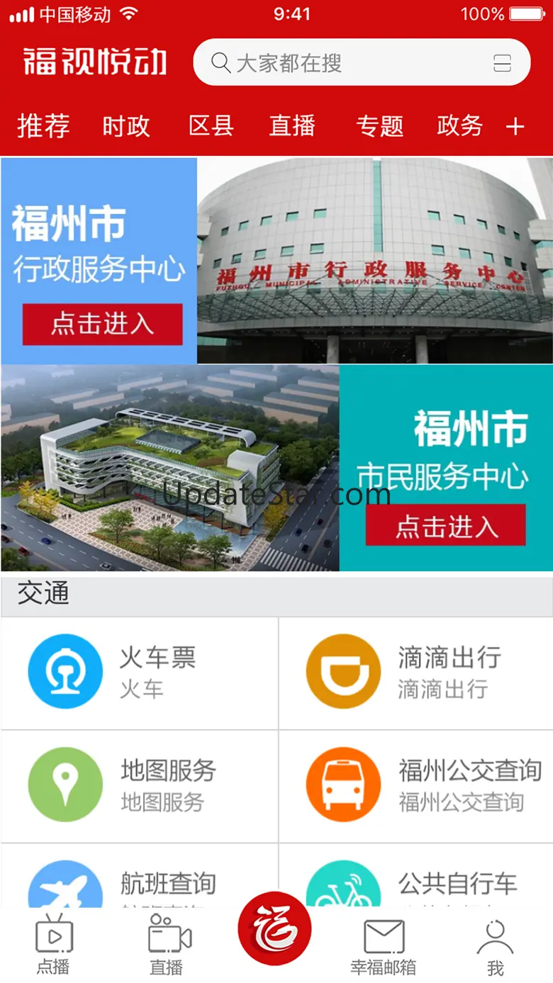 福视悦动 - 福州市民的第一掌上生活门户平台 2.3.1