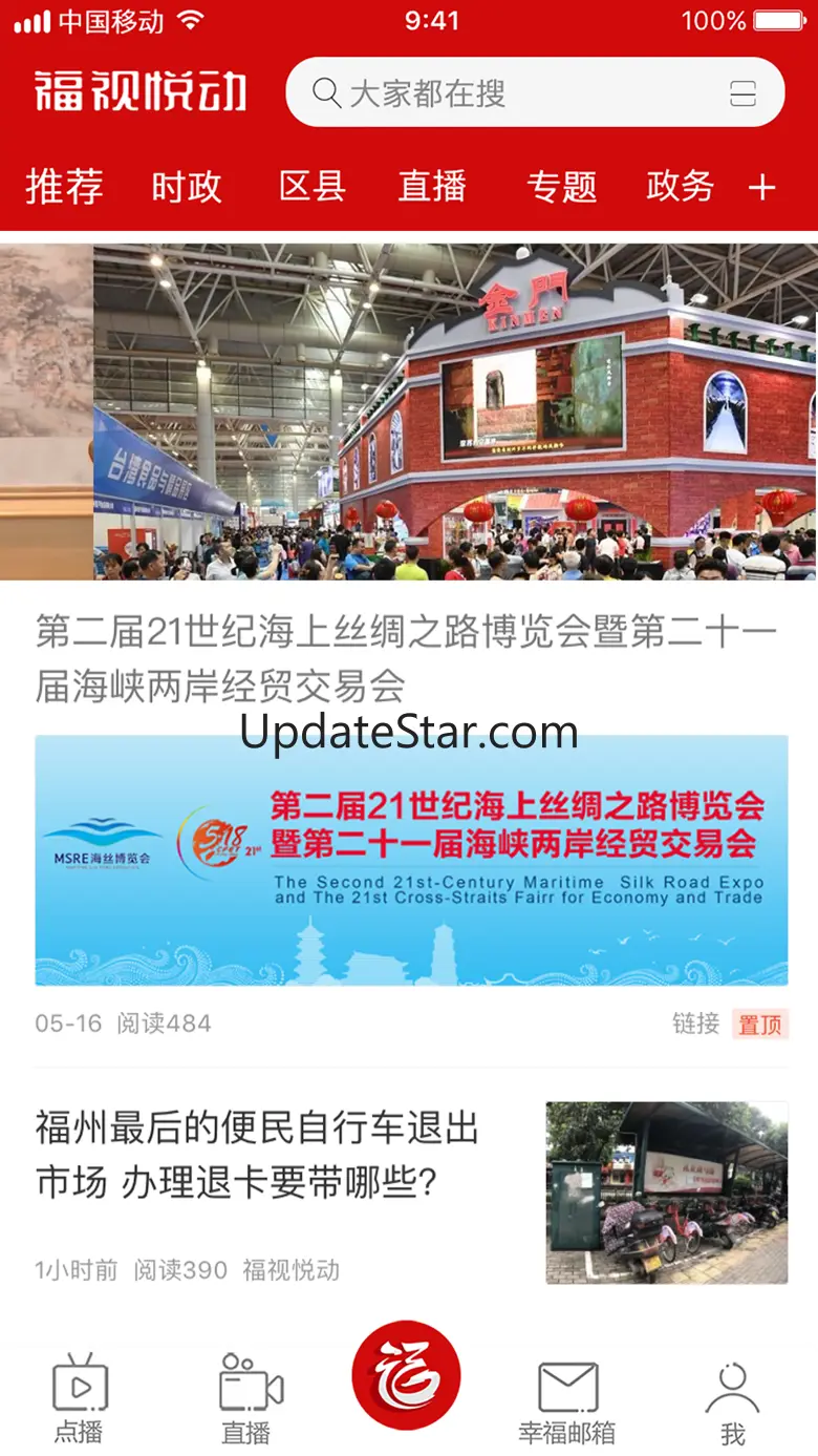 福视悦动 - 福州市民的第一掌上生活门户平台 2.3.1