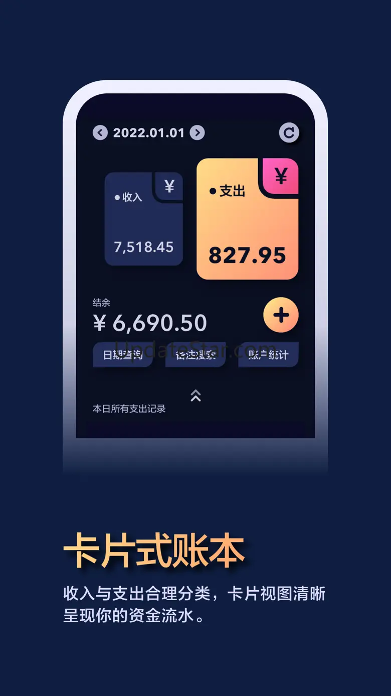 微记忆 • 便签笔记本与记账打卡日历 v9.5.4