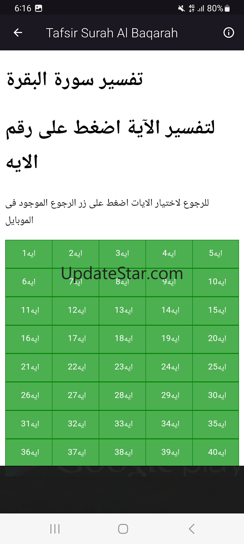Surah Al Baqarah MP3 Offline 3.1