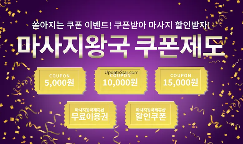 마사지왕국 - 내주변 최저가 마사지 스웨디시 할인 정보 1.2.7