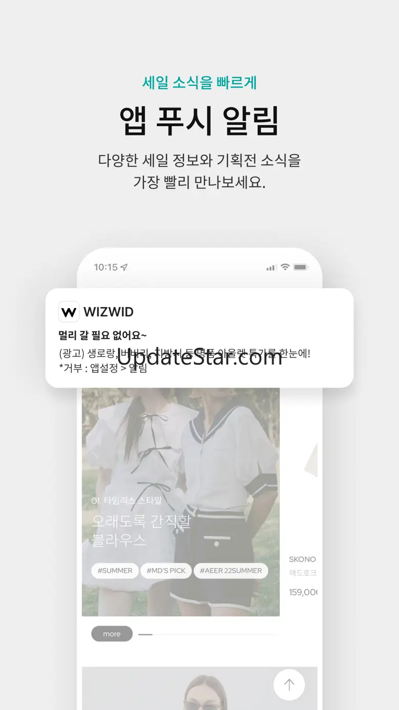 위즈위드- 전세계 브랜드 쇼핑, WIZWID 2.1.2