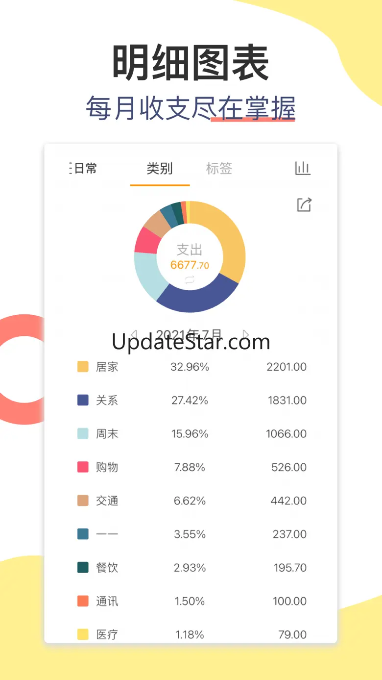 松鼠记账Plus-专业版记账软件记账app 6.6