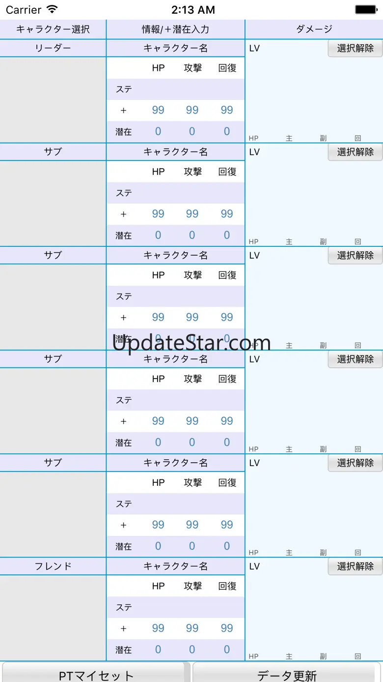 PDC ダメージ計算 12.8.8