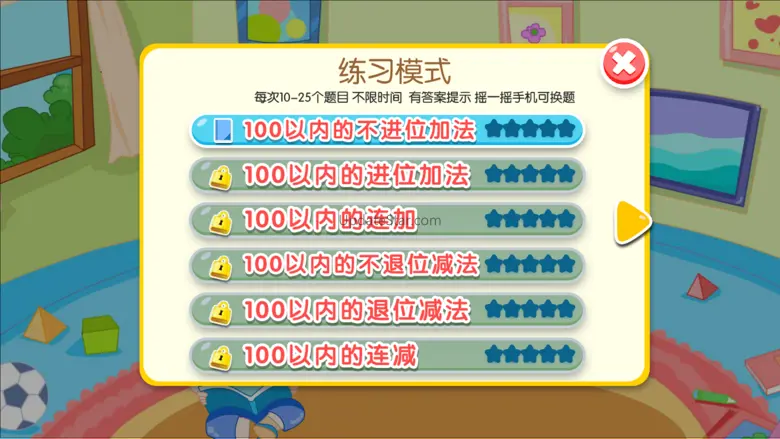 100以内加减法口算 -乐乐学数学系列 1.3.0