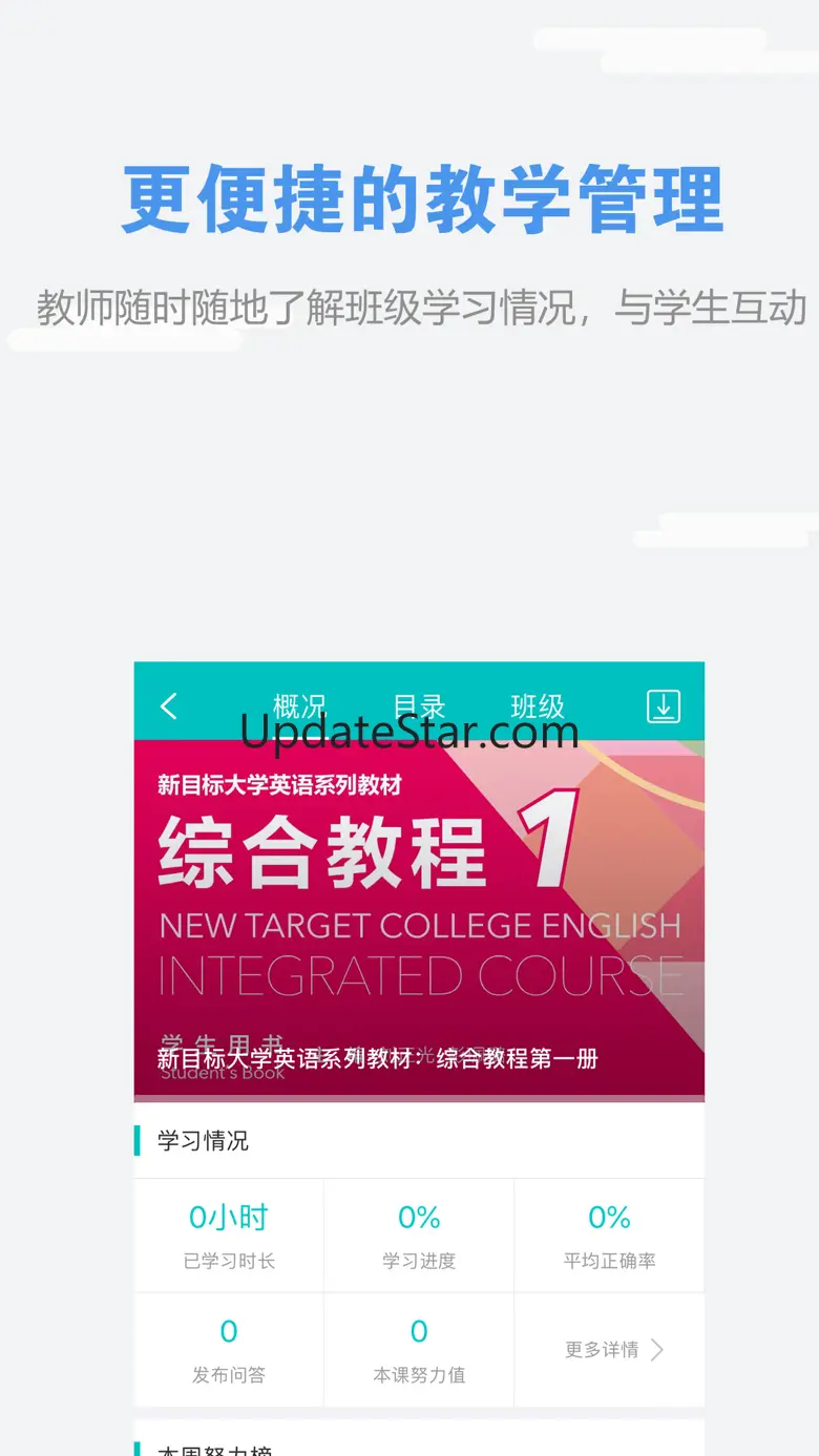 WE Learn随行课堂 7.1.4