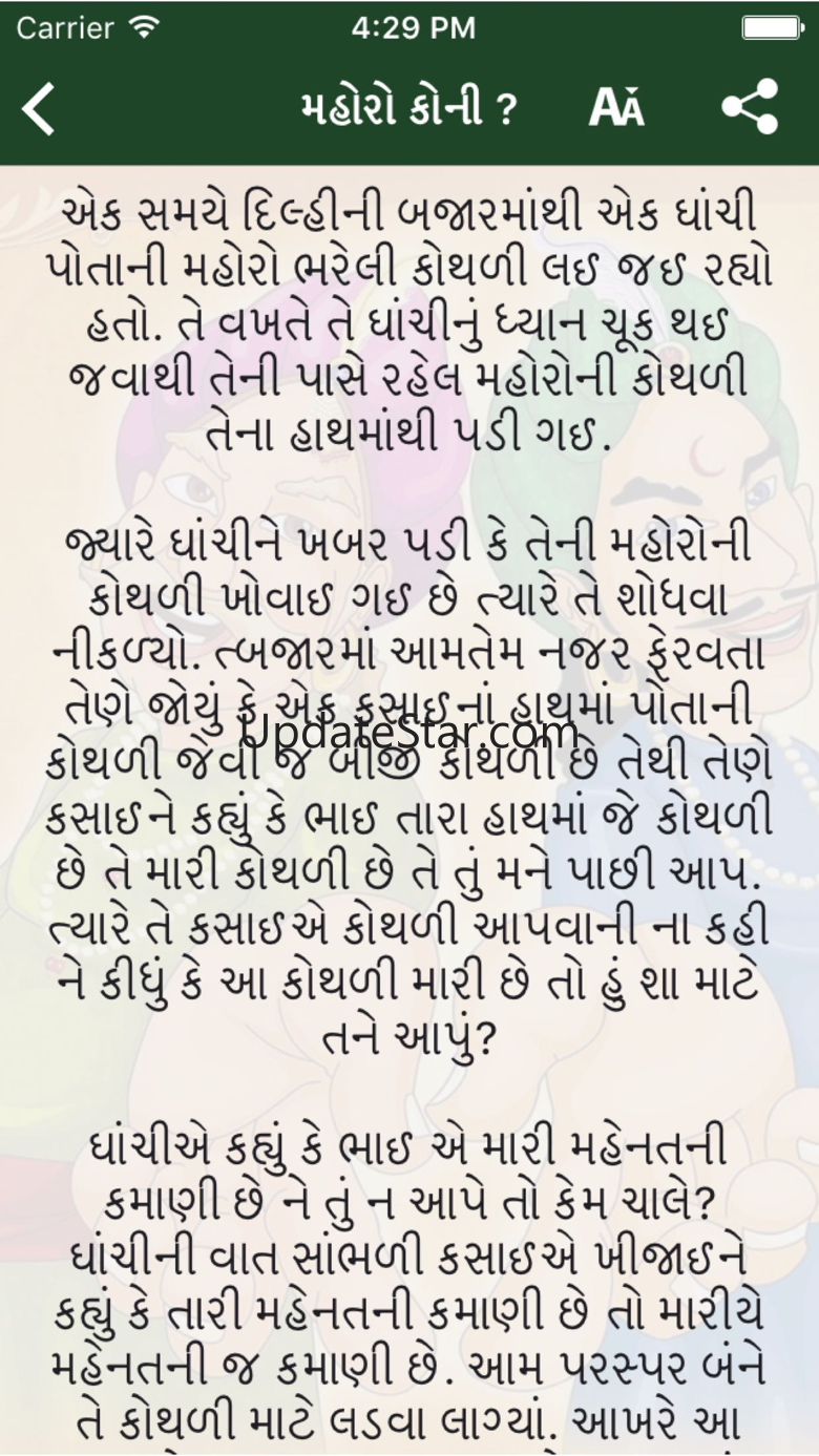 Akbar Birbal Varta in Gujarati - Stories 1.0.0