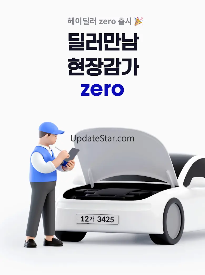 헤이딜러 - [번호판] 내차시세, 내차팔기 필수앱 7.50.0