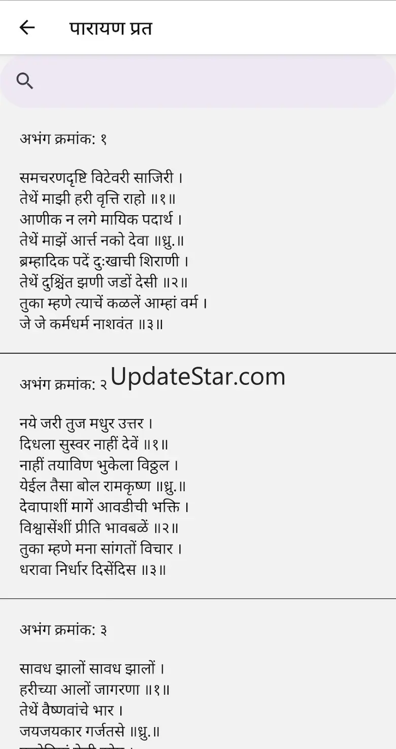 Sant Tukaram Gatha 20.0.11