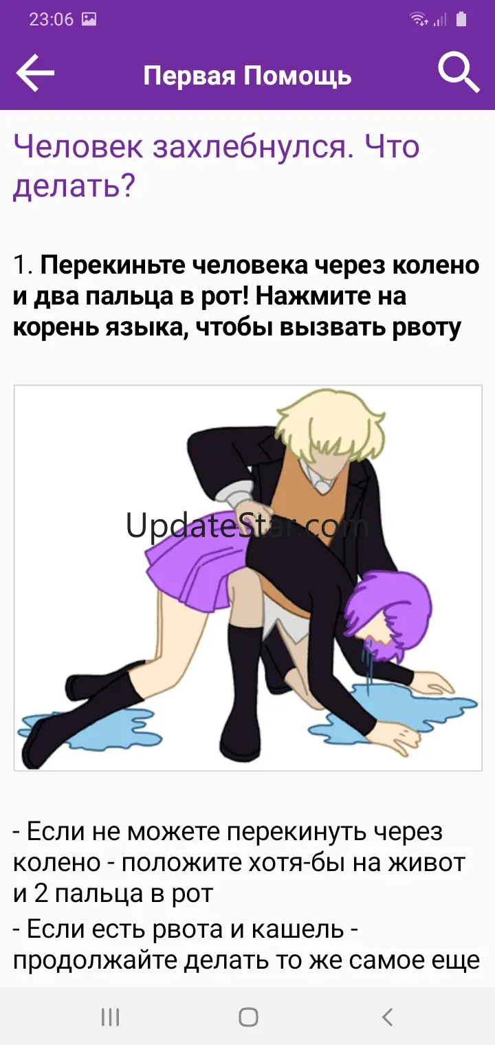 Первая помощь