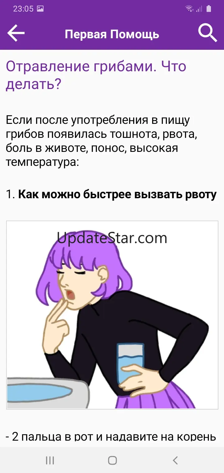 Первая помощь