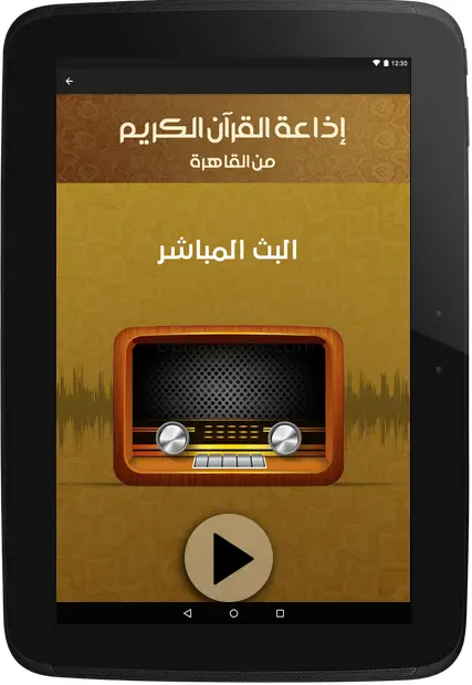 Quran Kareem Radio from Cairo 45.1.2