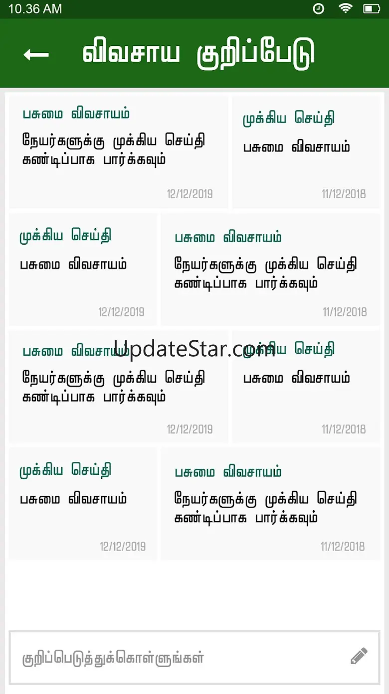 Pasumai Vivashayam 2.5