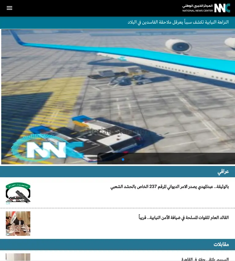 NNC Iraq News 4.0