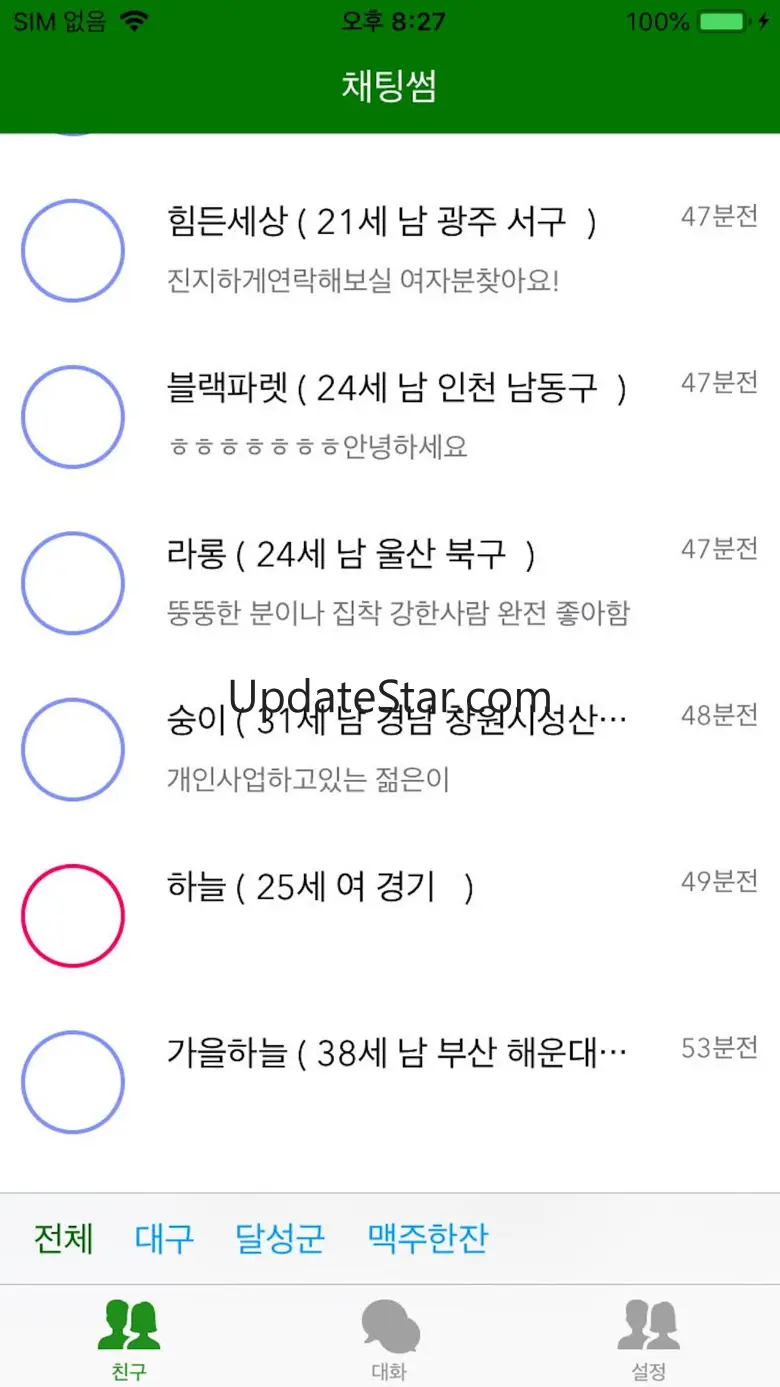 동네채팅 - 랜덤채팅,친구만들기 4.0