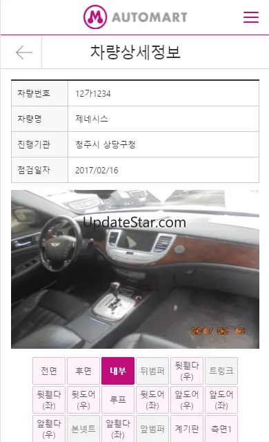 오토마트 자동차공매 4.0.6