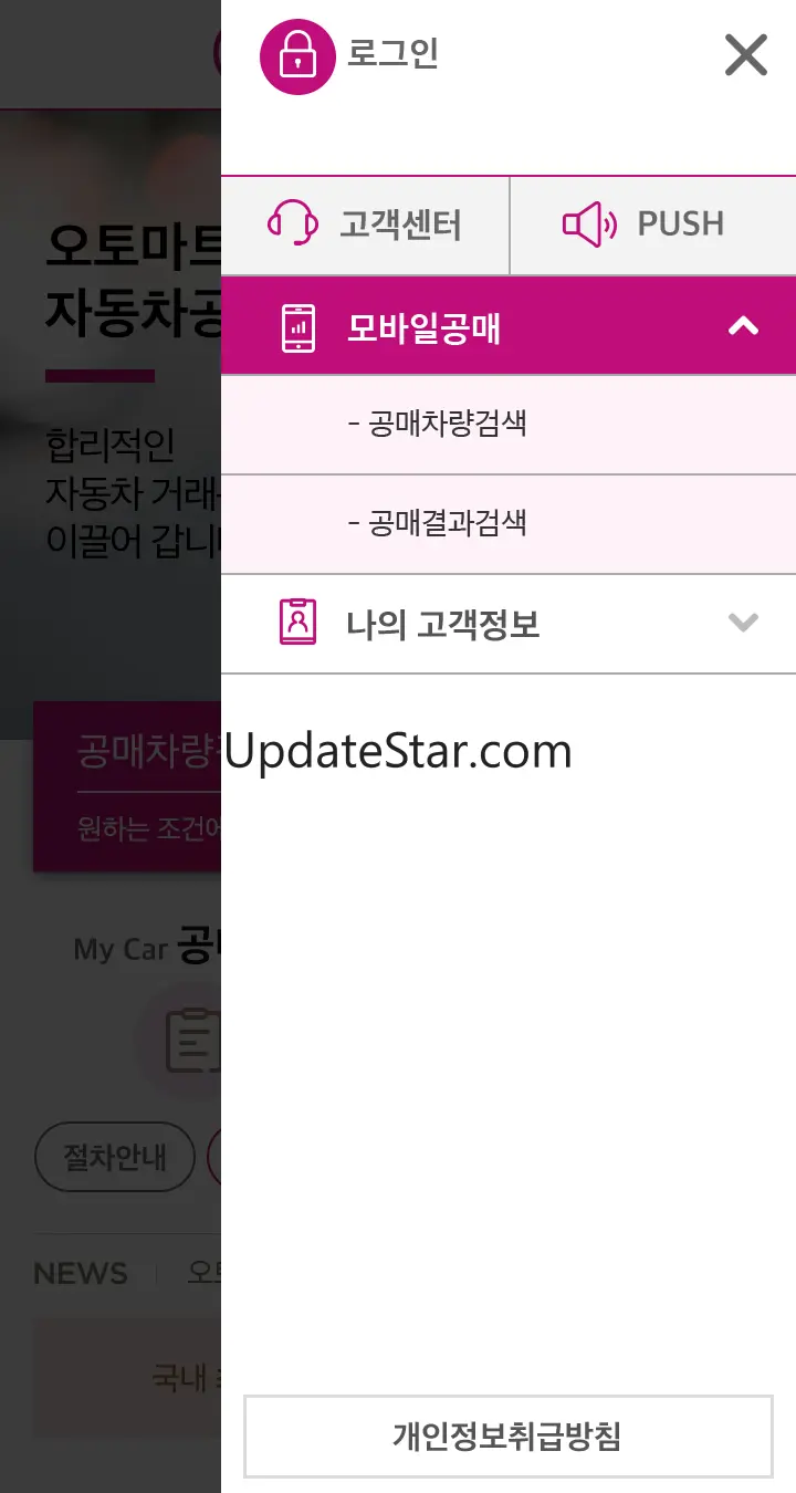 오토마트 자동차공매 4.0.6