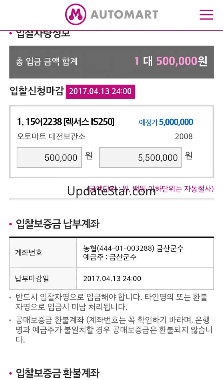 오토마트 자동차공매 4.0.6