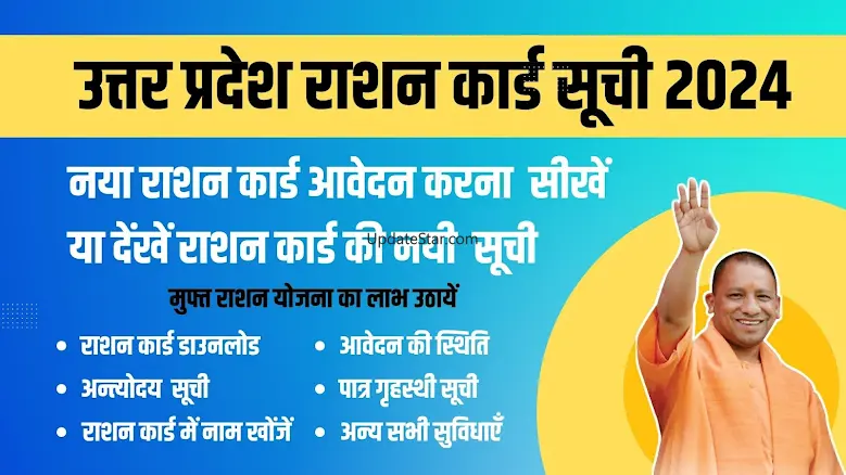 UP Ration Card List App 2024 3.0.7