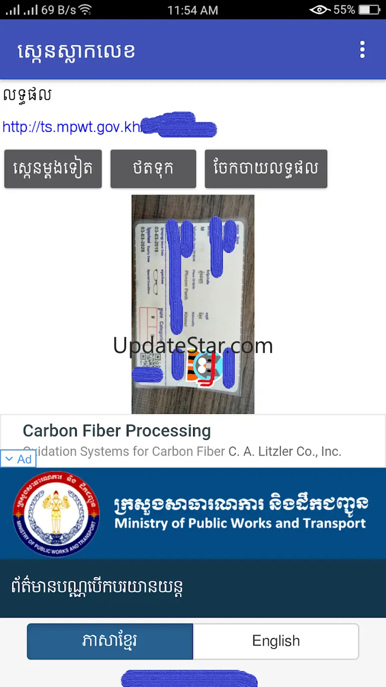 ស្កេនស្លាកលេខ Slak Lek Scanner 1.1